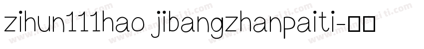 zihun111hao jibangzhanpaiti字体转换